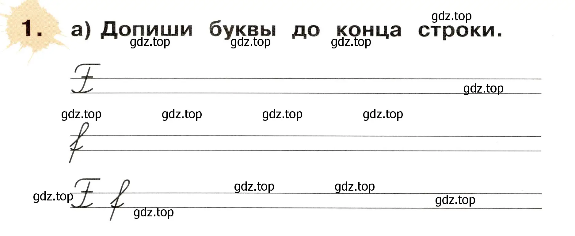 Условие номер 1 (страница 16) гдз по немецкому языку 2 класс Бим, Рыжова, рабочая тетрадь A часть