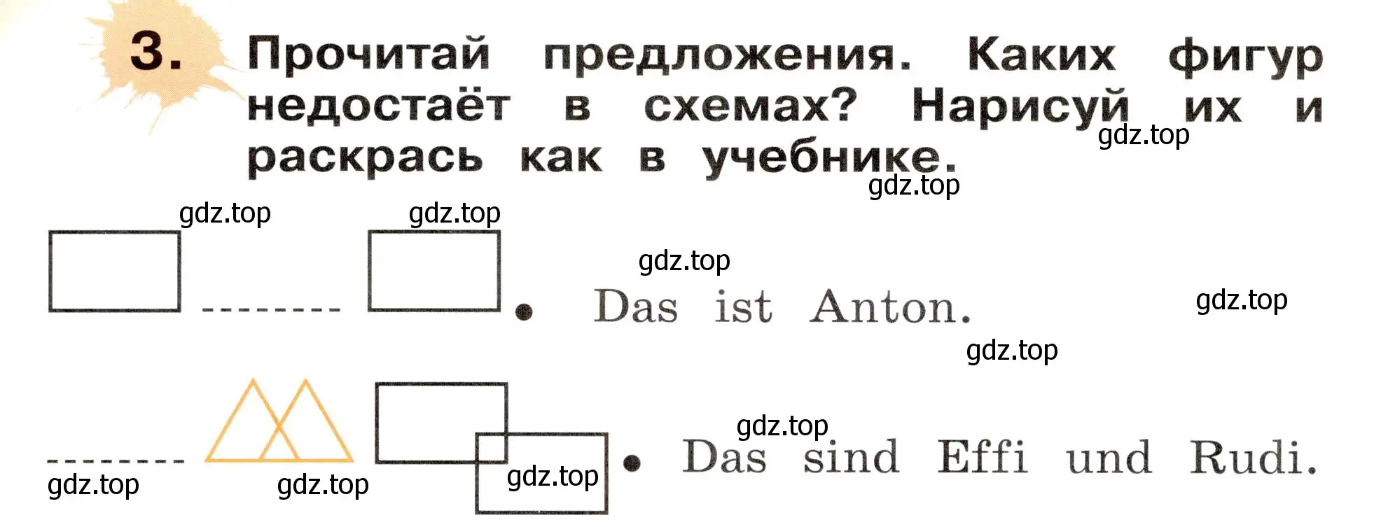 Условие номер 3 (страница 18) гдз по немецкому языку 2 класс Бим, Рыжова, рабочая тетрадь A часть