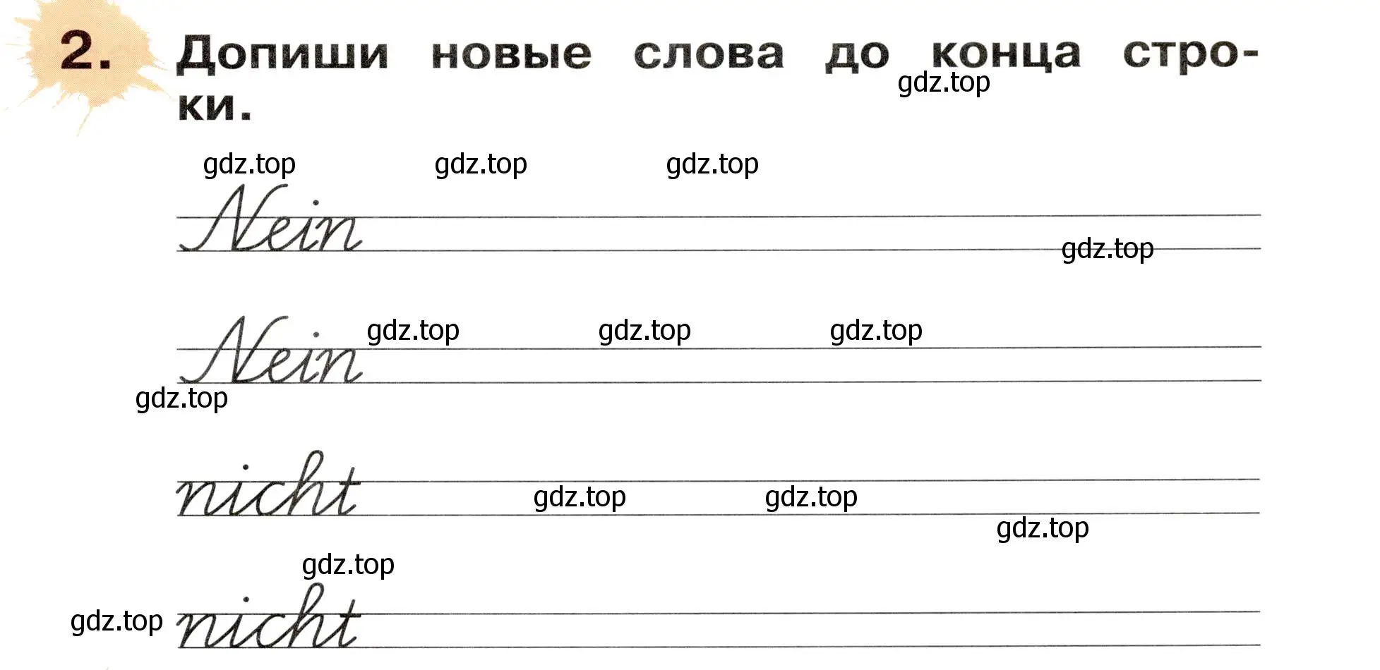 Условие номер 2 (страница 25) гдз по немецкому языку 2 класс Бим, Рыжова, рабочая тетрадь A часть