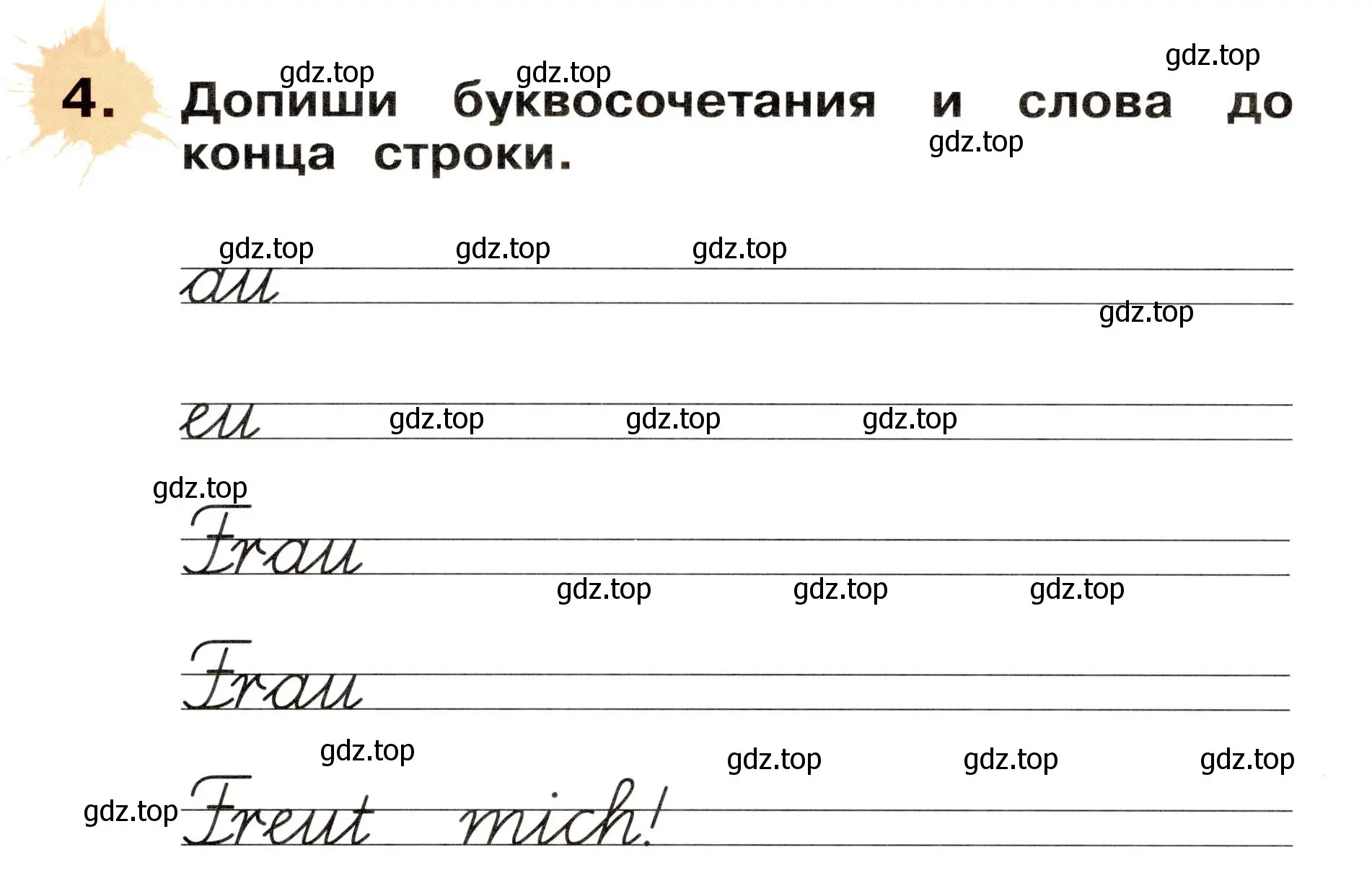 Условие номер 4 (страница 26) гдз по немецкому языку 2 класс Бим, Рыжова, рабочая тетрадь A часть