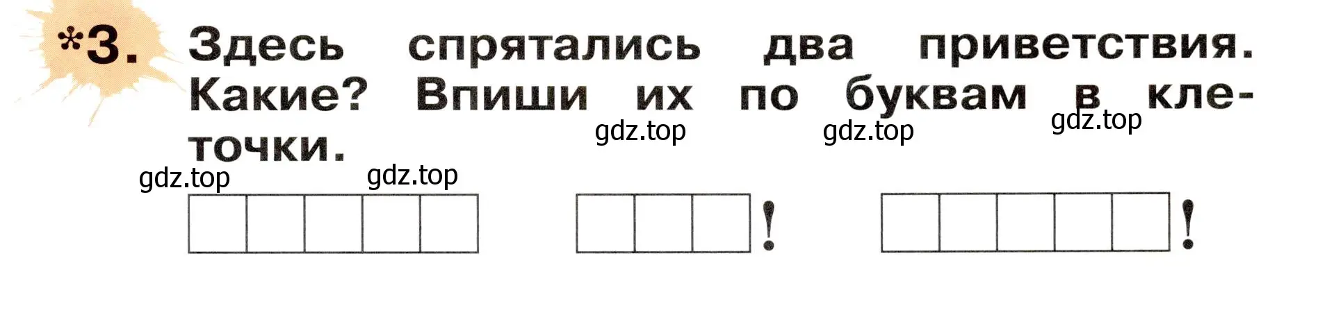 Условие номер 3 (страница 31) гдз по немецкому языку 2 класс Бим, Рыжова, рабочая тетрадь A часть