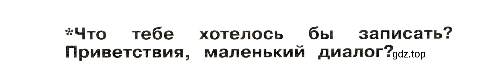 Условие номер 1 (страница 31) гдз по немецкому языку 2 класс Бим, Рыжова, рабочая тетрадь A часть