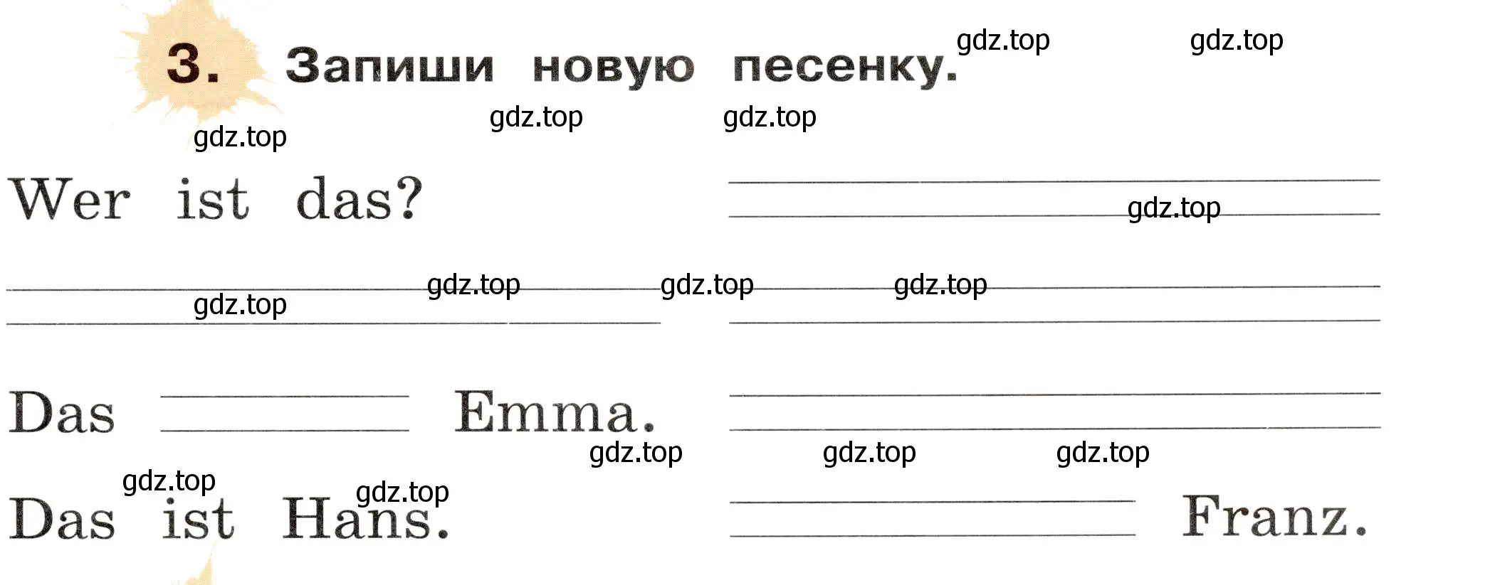 Условие номер 3 (страница 33) гдз по немецкому языку 2 класс Бим, Рыжова, рабочая тетрадь A часть