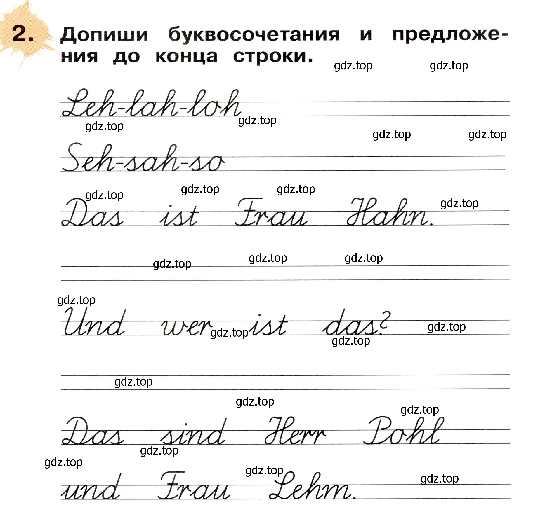 Условие номер 2 (страница 35) гдз по немецкому языку 2 класс Бим, Рыжова, рабочая тетрадь A часть