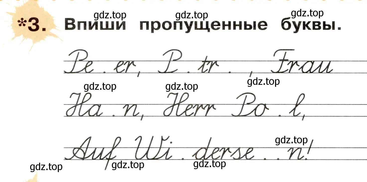 Условие номер 3 (страница 36) гдз по немецкому языку 2 класс Бим, Рыжова, рабочая тетрадь A часть