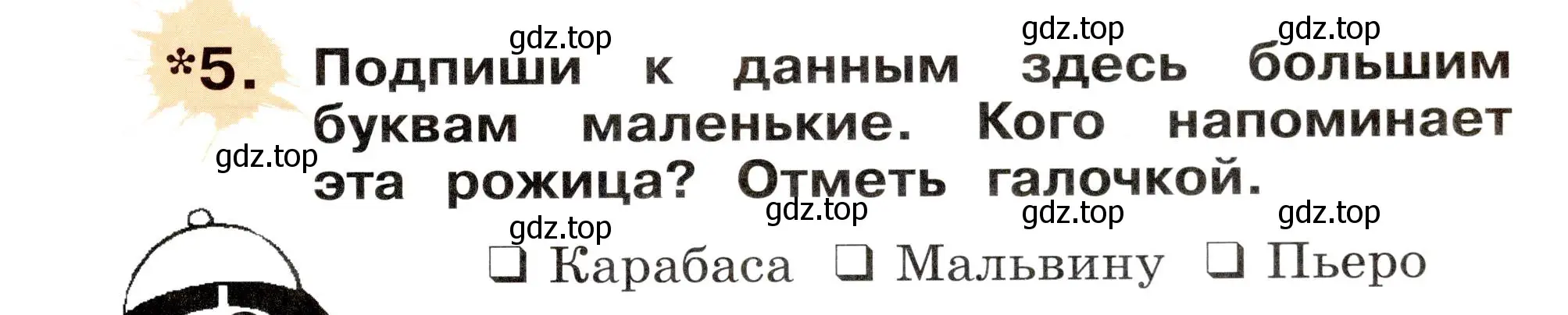 Условие номер 5 (страница 37) гдз по немецкому языку 2 класс Бим, Рыжова, рабочая тетрадь A часть