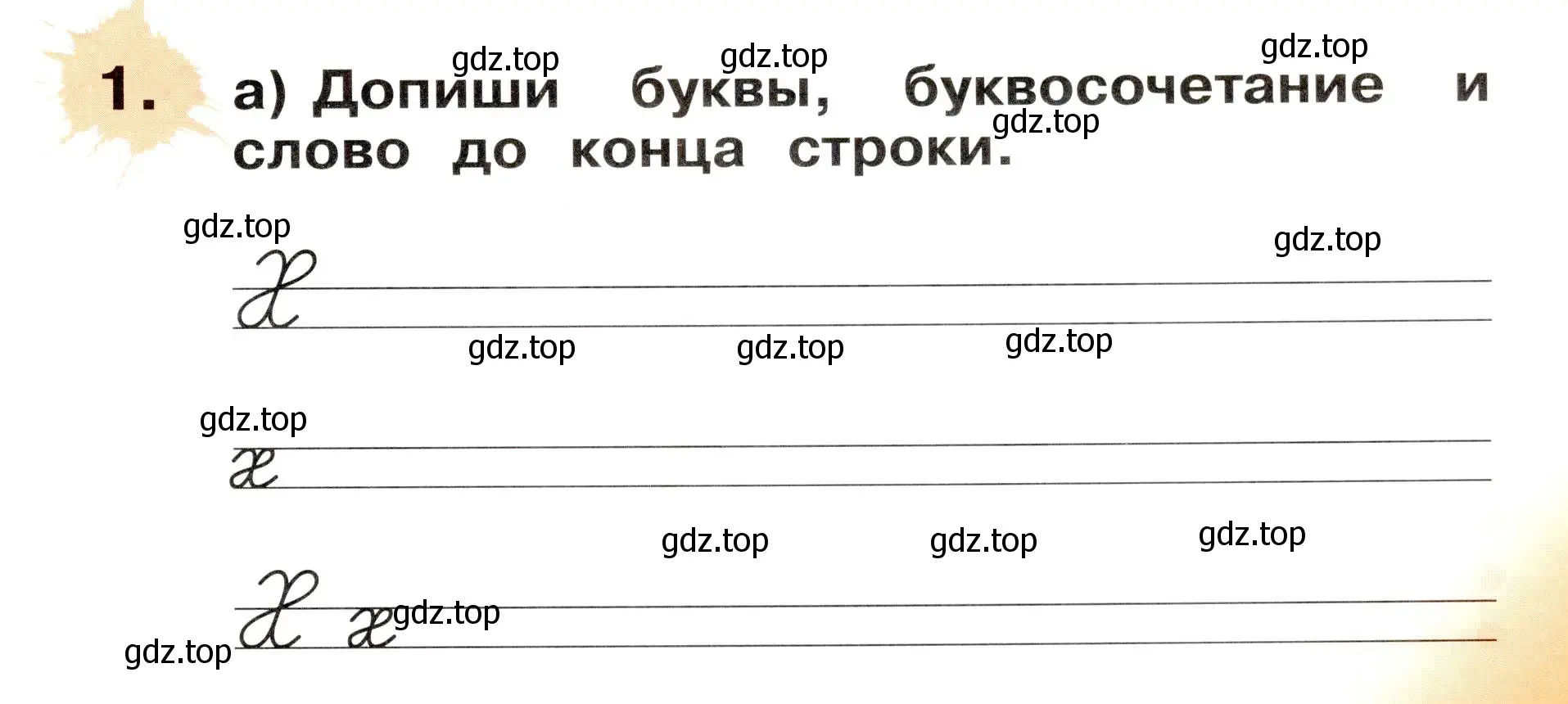 Условие номер 1 (страница 37) гдз по немецкому языку 2 класс Бим, Рыжова, рабочая тетрадь A часть