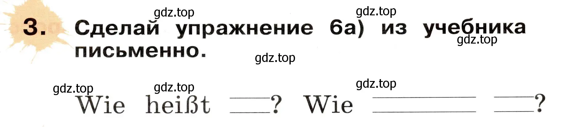 Условие номер 3 (страница 51) гдз по немецкому языку 2 класс Бим, Рыжова, рабочая тетрадь A часть