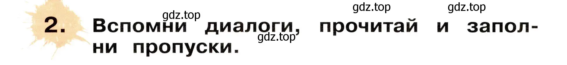 Условие номер 2 (страница 52) гдз по немецкому языку 2 класс Бим, Рыжова, рабочая тетрадь A часть