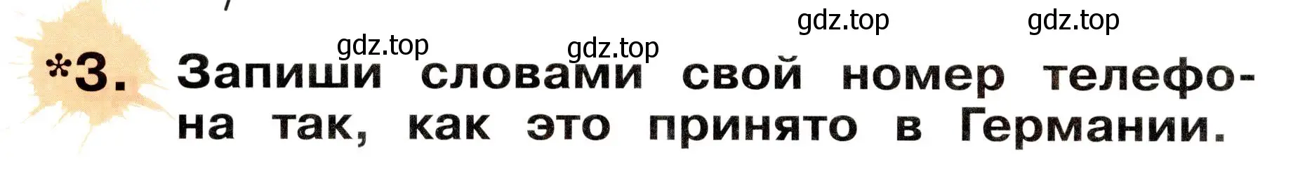 Условие номер 3 (страница 56) гдз по немецкому языку 2 класс Бим, Рыжова, рабочая тетрадь A часть