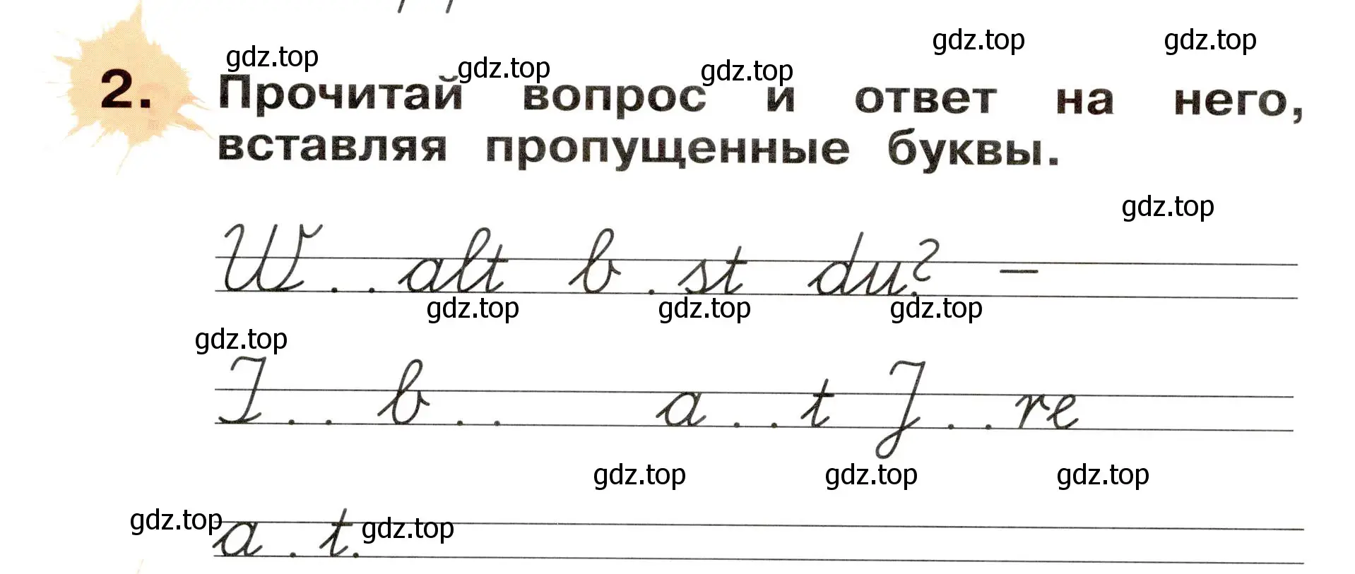 Условие номер 2 (страница 58) гдз по немецкому языку 2 класс Бим, Рыжова, рабочая тетрадь A часть