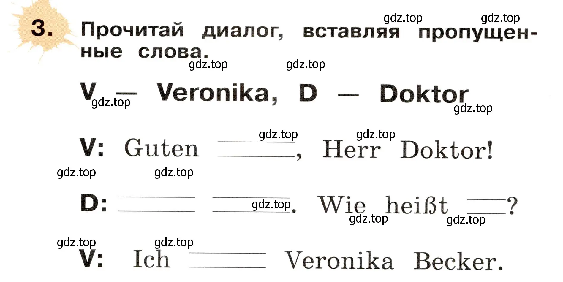 Условие номер 3 (страница 58) гдз по немецкому языку 2 класс Бим, Рыжова, рабочая тетрадь A часть