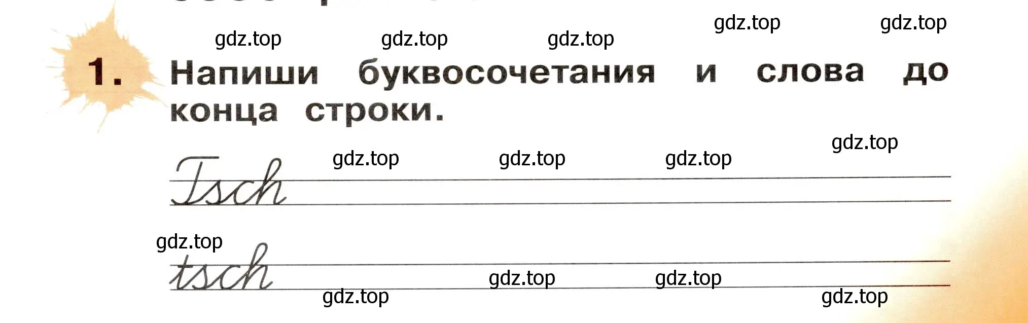 Условие номер 1 (страница 59) гдз по немецкому языку 2 класс Бим, Рыжова, рабочая тетрадь A часть