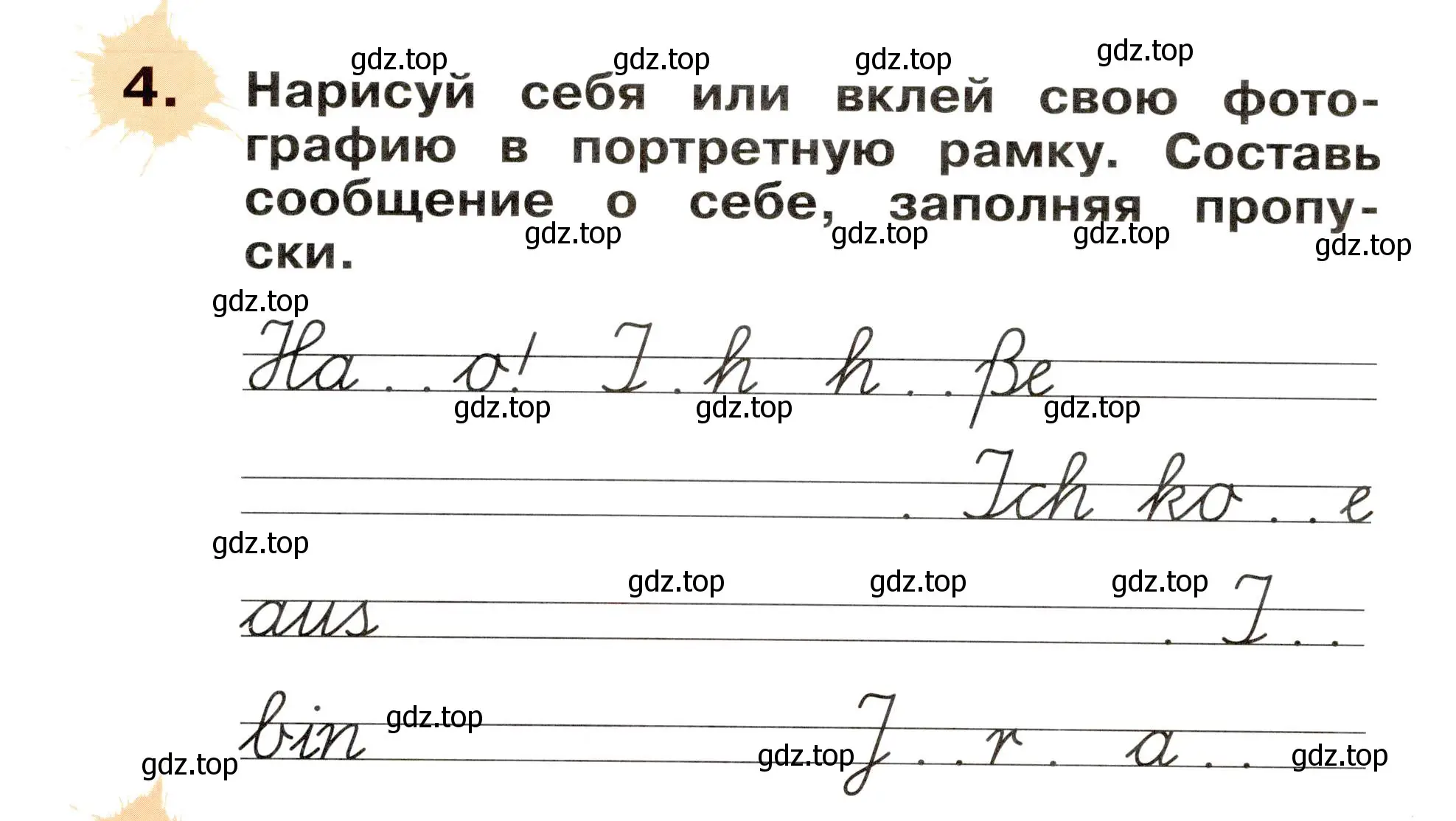 Условие номер 4 (страница 62) гдз по немецкому языку 2 класс Бим, Рыжова, рабочая тетрадь A часть