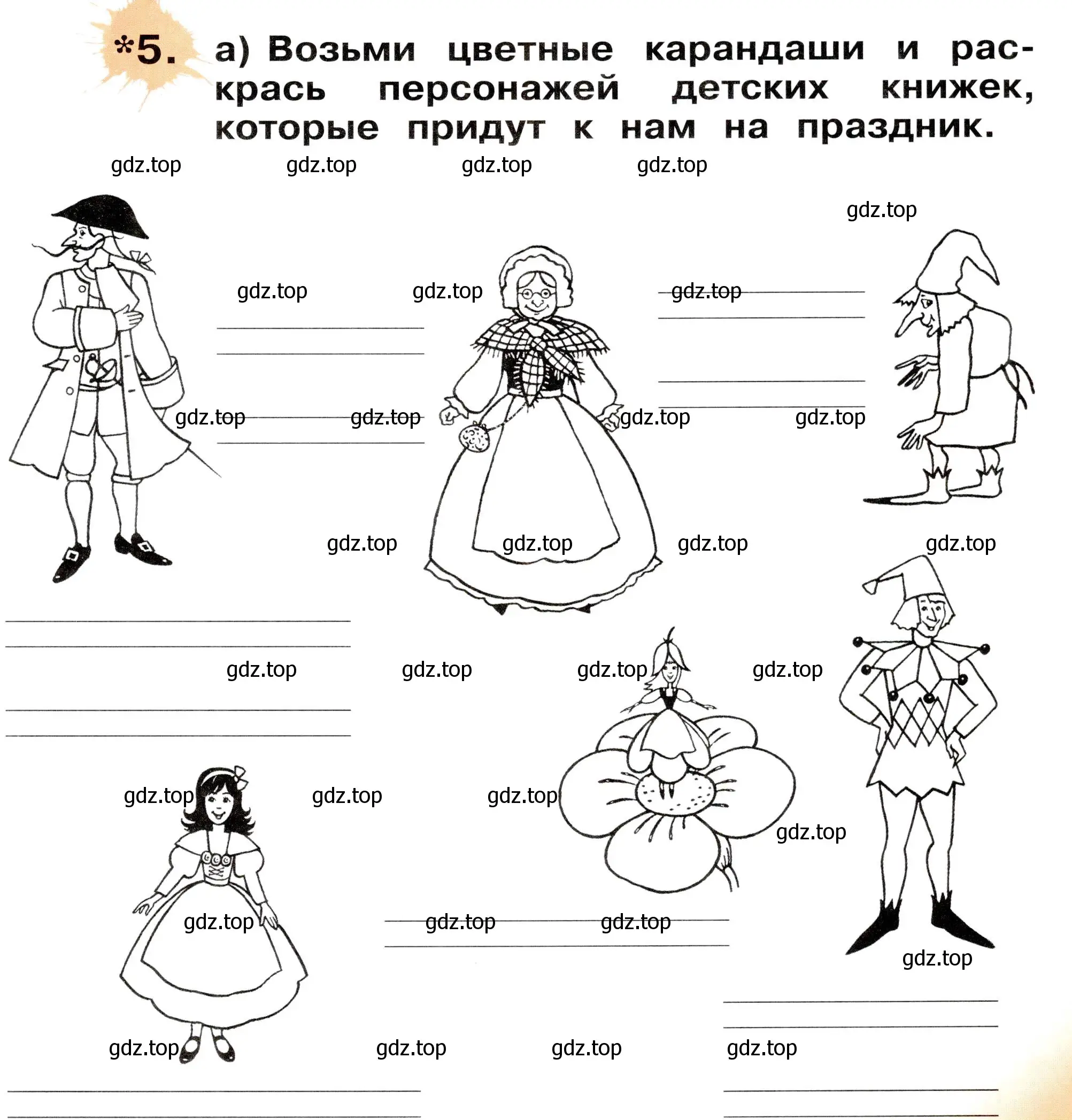 Условие номер 5 (страница 65) гдз по немецкому языку 2 класс Бим, Рыжова, рабочая тетрадь A часть