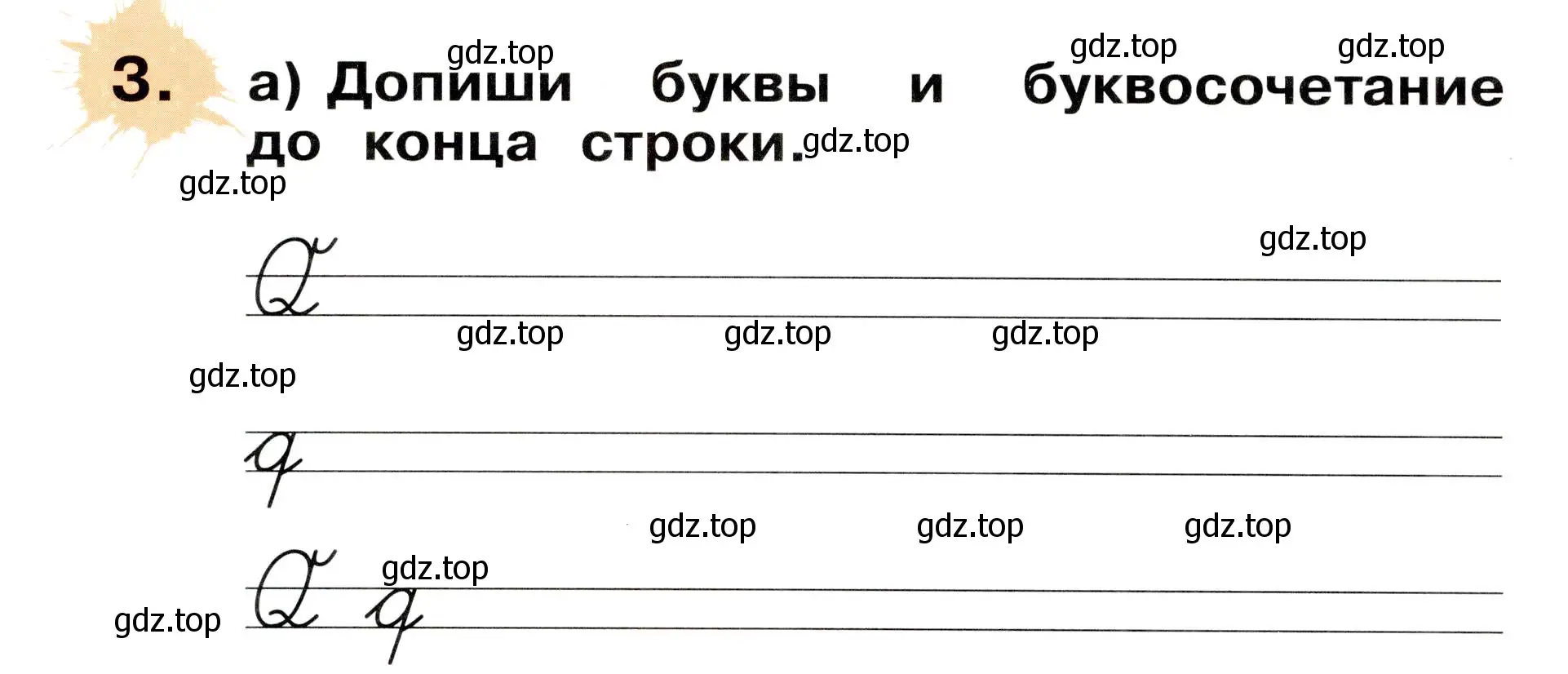 Условие номер 3 (страница 68) гдз по немецкому языку 2 класс Бим, Рыжова, рабочая тетрадь A часть