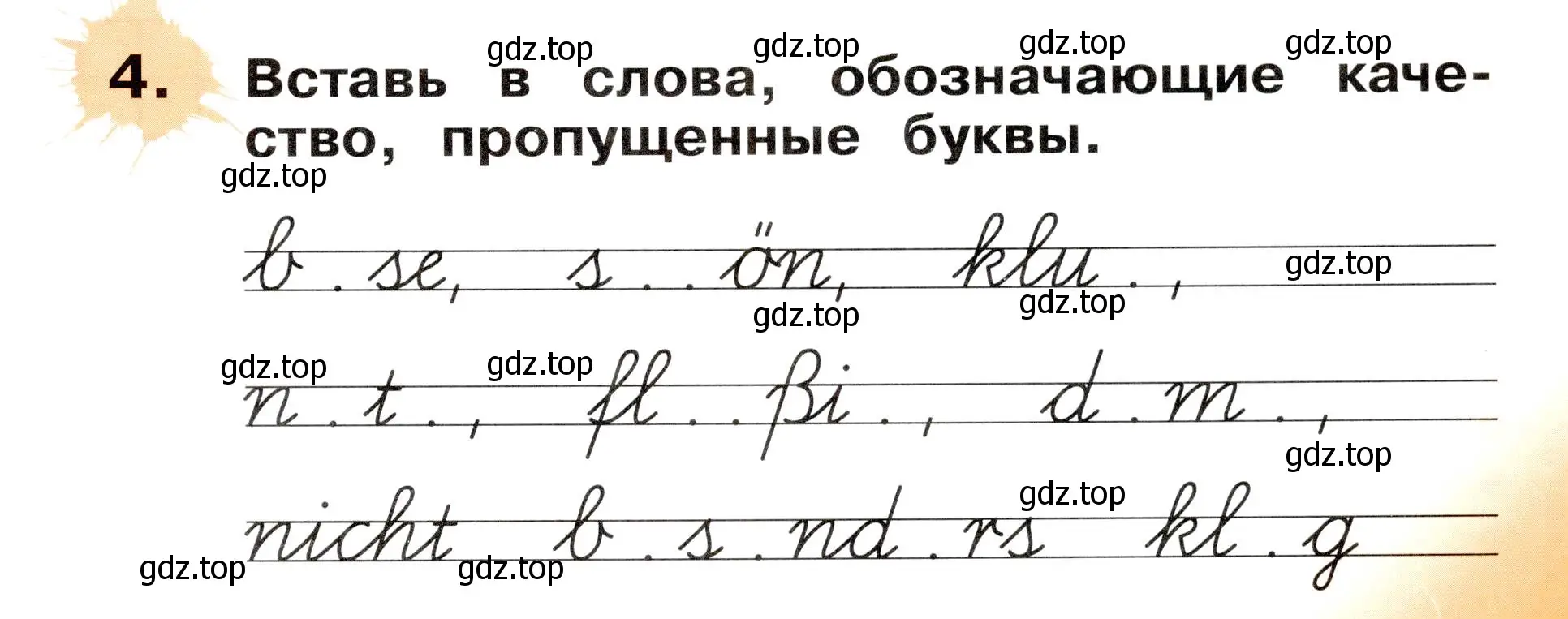 Условие номер 4 (страница 75) гдз по немецкому языку 2 класс Бим, Рыжова, рабочая тетрадь A часть