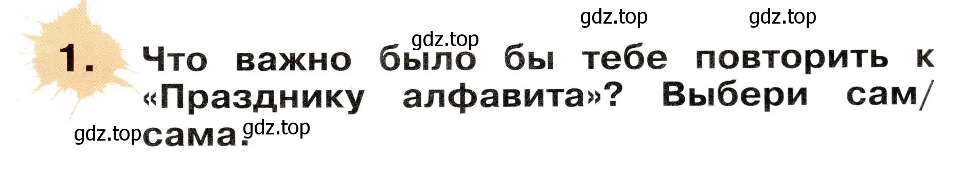 Условие номер 1 (страница 81) гдз по немецкому языку 2 класс Бим, Рыжова, рабочая тетрадь A часть