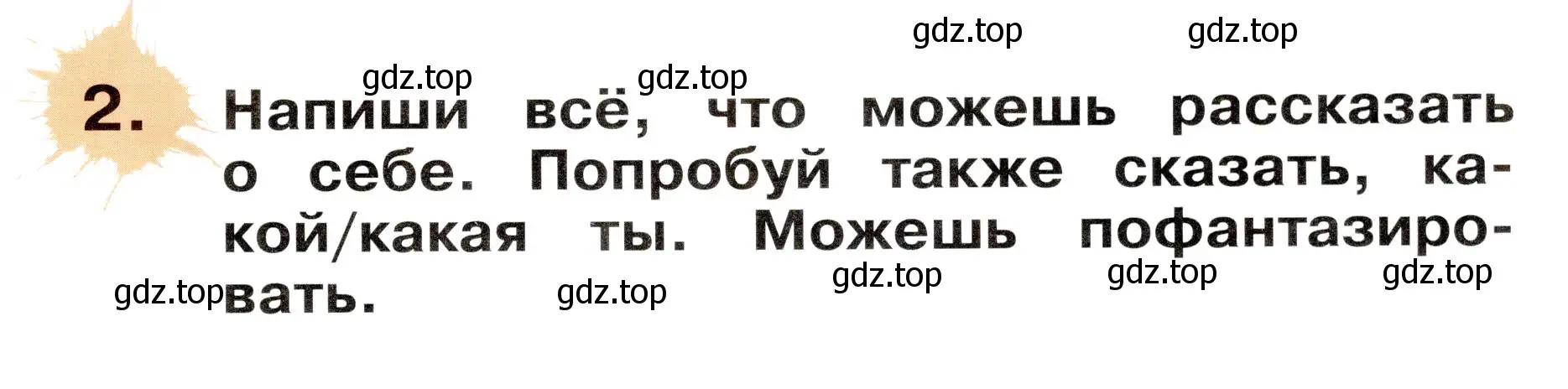 Условие номер 2 (страница 81) гдз по немецкому языку 2 класс Бим, Рыжова, рабочая тетрадь A часть