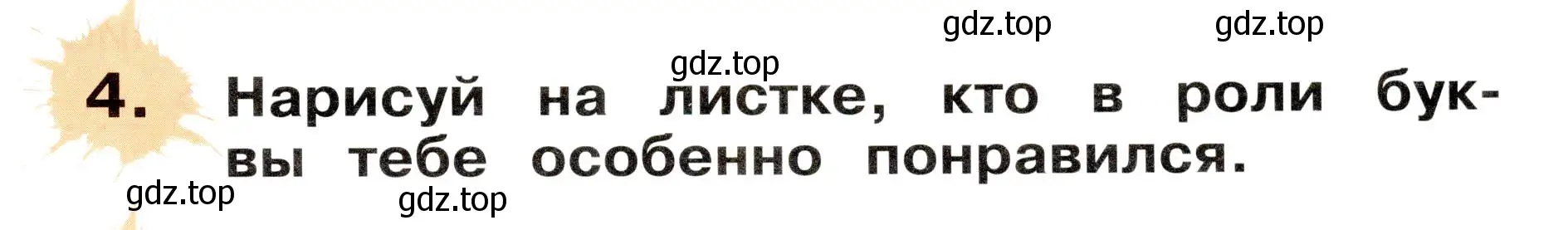 Условие номер 4 (страница 85) гдз по немецкому языку 2 класс Бим, Рыжова, рабочая тетрадь A часть