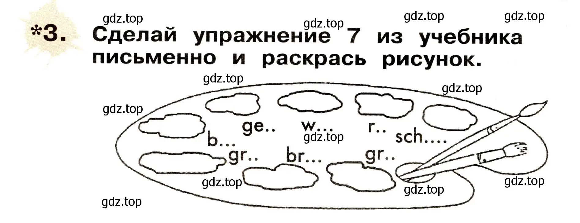 Условие номер 3 (страница 10) гдз по немецкому языку 2 класс Бим, Рыжова, рабочая тетрадь B часть