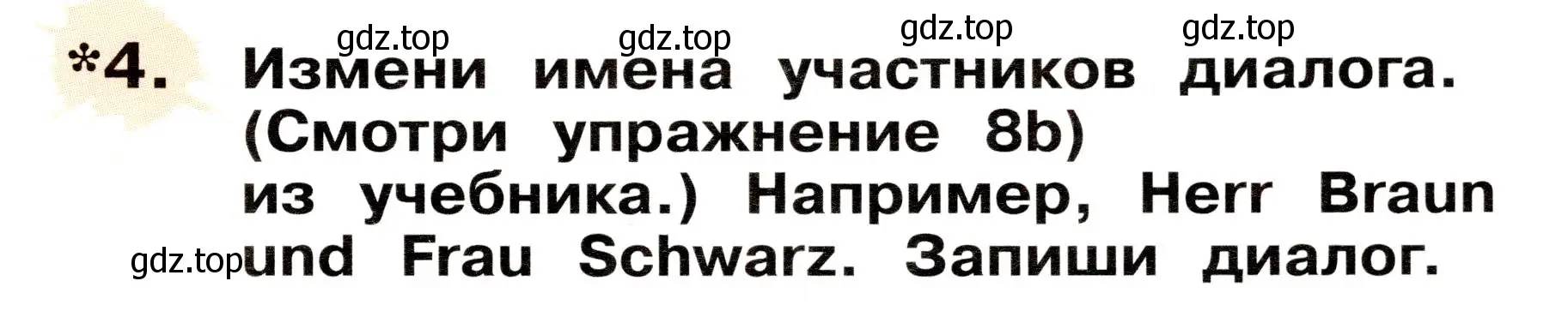 Условие номер 4 (страница 11) гдз по немецкому языку 2 класс Бим, Рыжова, рабочая тетрадь B часть