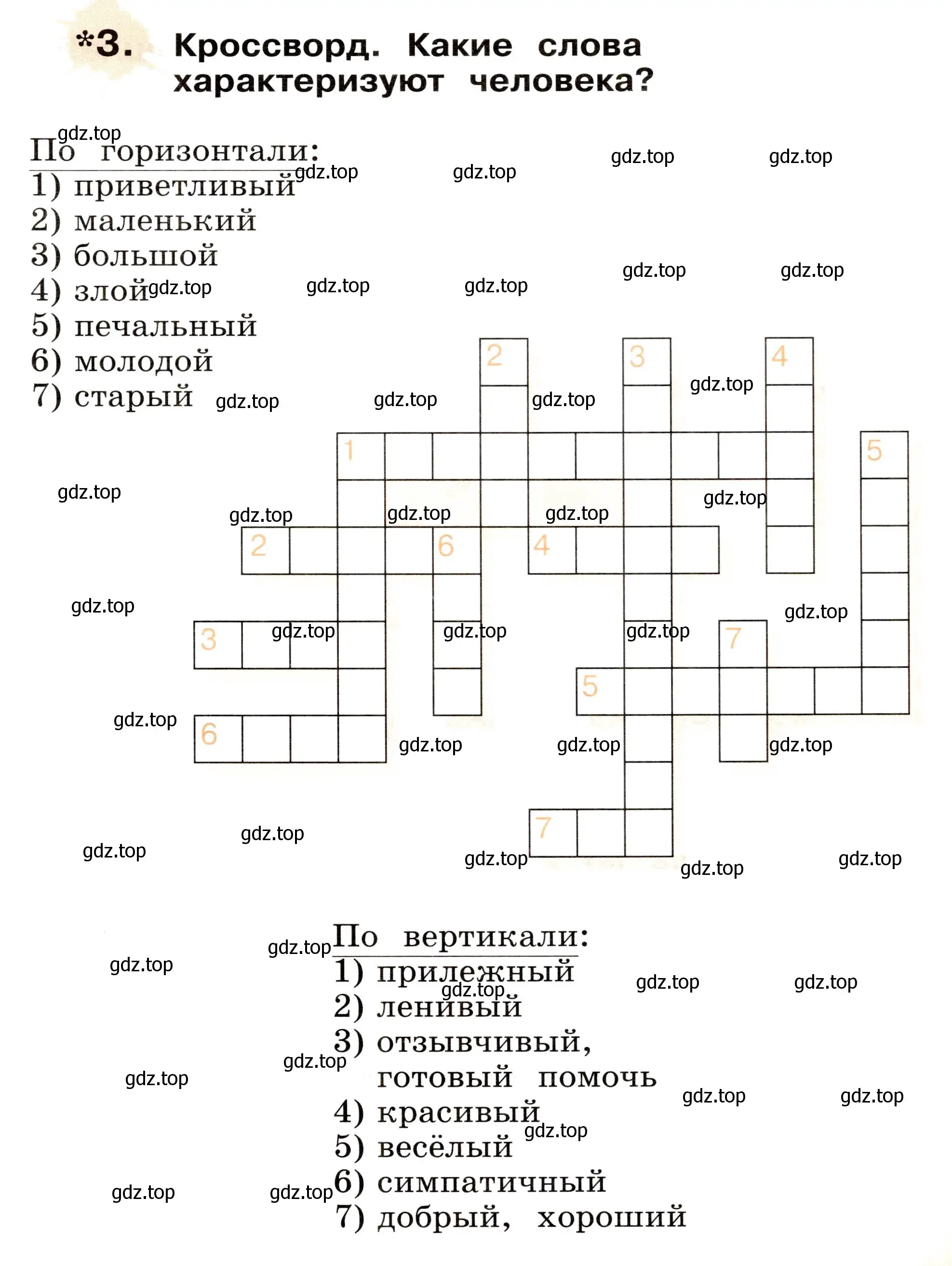 Условие номер 3 (страница 7) гдз по немецкому языку 2 класс Бим, Рыжова, рабочая тетрадь B часть