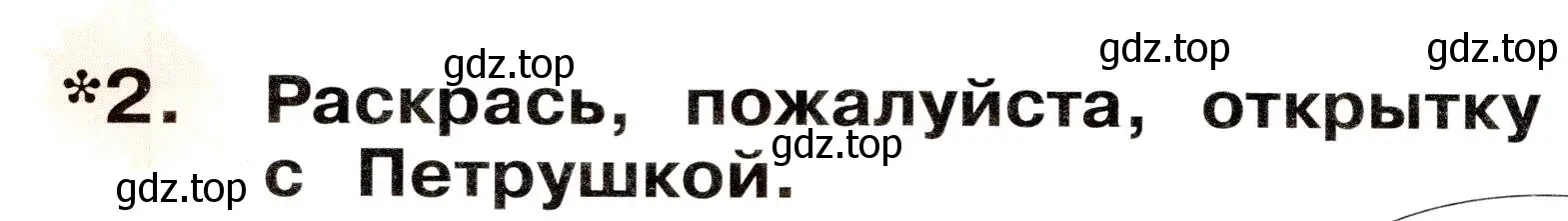 Условие номер 2 (страница 8) гдз по немецкому языку 2 класс Бим, Рыжова, рабочая тетрадь B часть