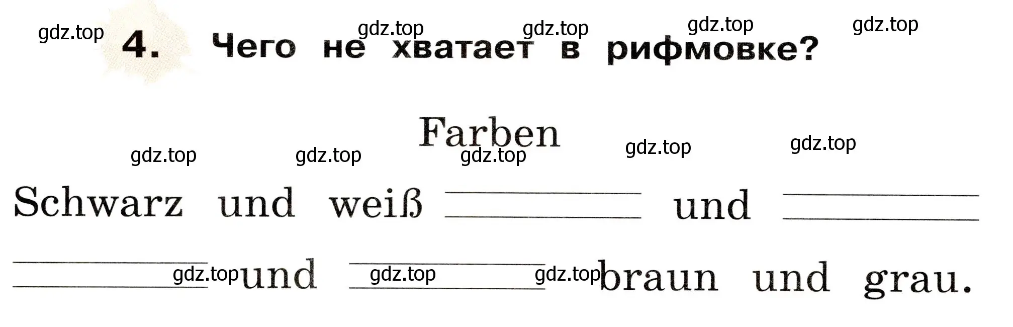 Условие номер 4 (страница 8) гдз по немецкому языку 2 класс Бим, Рыжова, рабочая тетрадь B часть