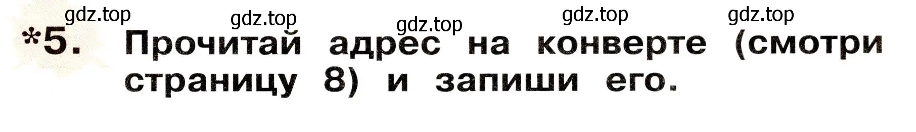 Условие номер 5 (страница 9) гдз по немецкому языку 2 класс Бим, Рыжова, рабочая тетрадь B часть