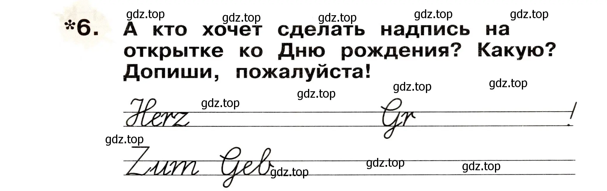 Условие номер 6 (страница 9) гдз по немецкому языку 2 класс Бим, Рыжова, рабочая тетрадь B часть