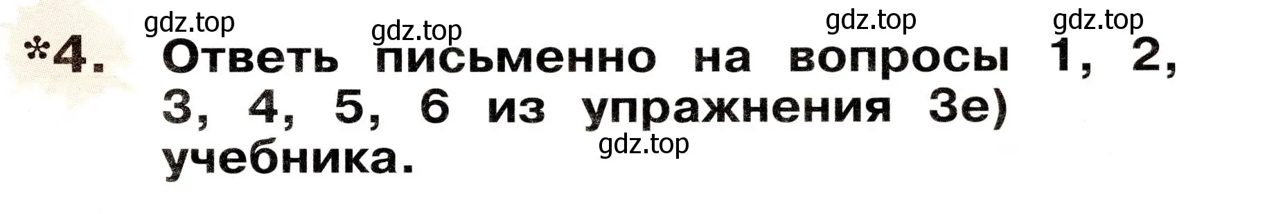 Условие номер 4 (страница 13) гдз по немецкому языку 2 класс Бим, Рыжова, рабочая тетрадь B часть