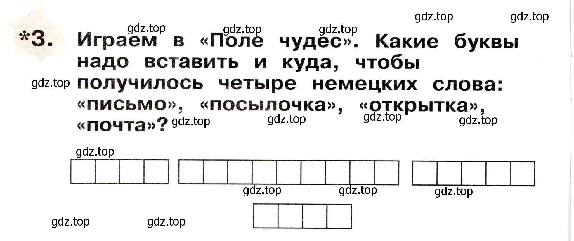 Условие номер 3 (страница 16) гдз по немецкому языку 2 класс Бим, Рыжова, рабочая тетрадь B часть