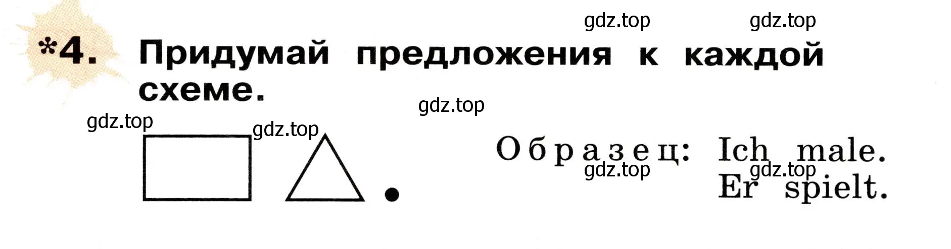 Условие номер 4 (страница 34) гдз по немецкому языку 2 класс Бим, Рыжова, рабочая тетрадь B часть