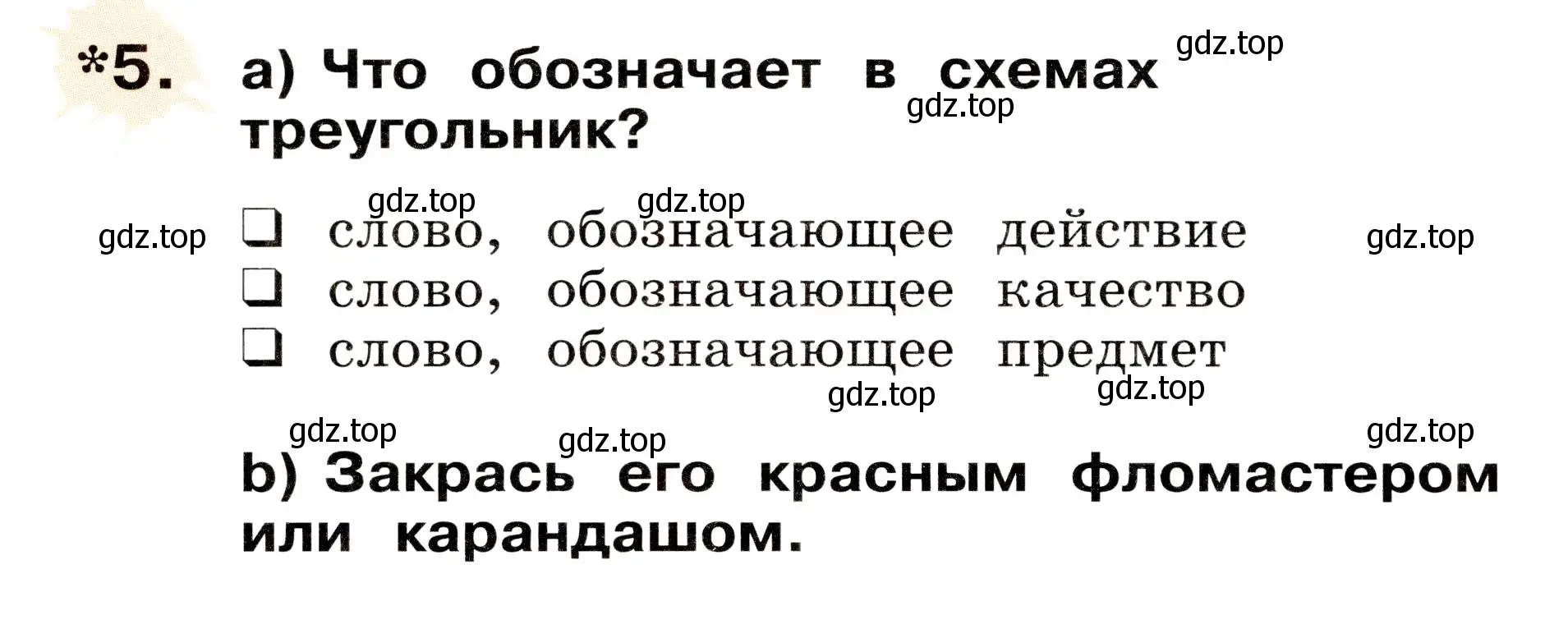 Условие номер 5 (страница 36) гдз по немецкому языку 2 класс Бим, Рыжова, рабочая тетрадь B часть