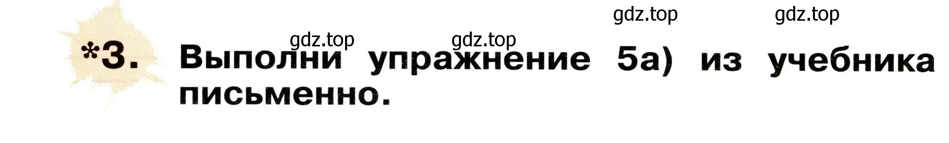 Условие номер 3 (страница 30) гдз по немецкому языку 2 класс Бим, Рыжова, рабочая тетрадь B часть