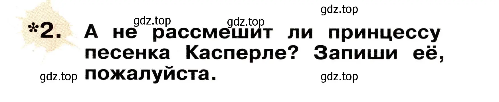 Условие номер 2 (страница 51) гдз по немецкому языку 2 класс Бим, Рыжова, рабочая тетрадь B часть