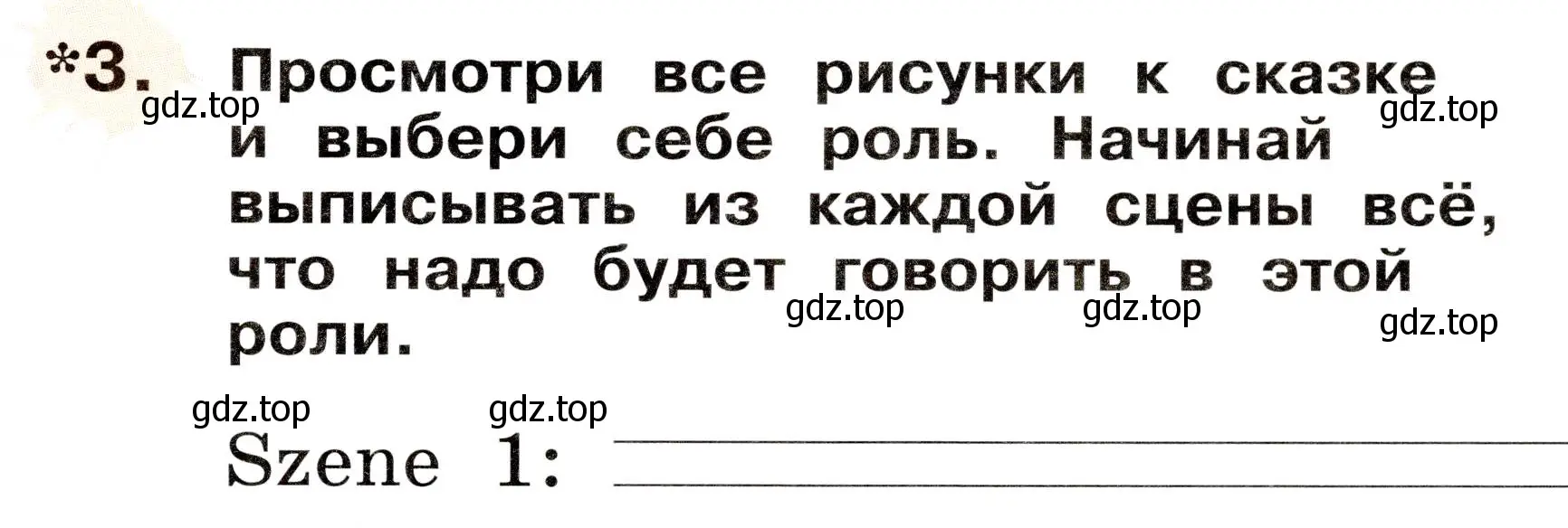 Условие номер 3 (страница 65) гдз по немецкому языку 2 класс Бим, Рыжова, рабочая тетрадь B часть