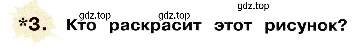 Условие номер 3 (страница 66) гдз по немецкому языку 2 класс Бим, Рыжова, рабочая тетрадь B часть