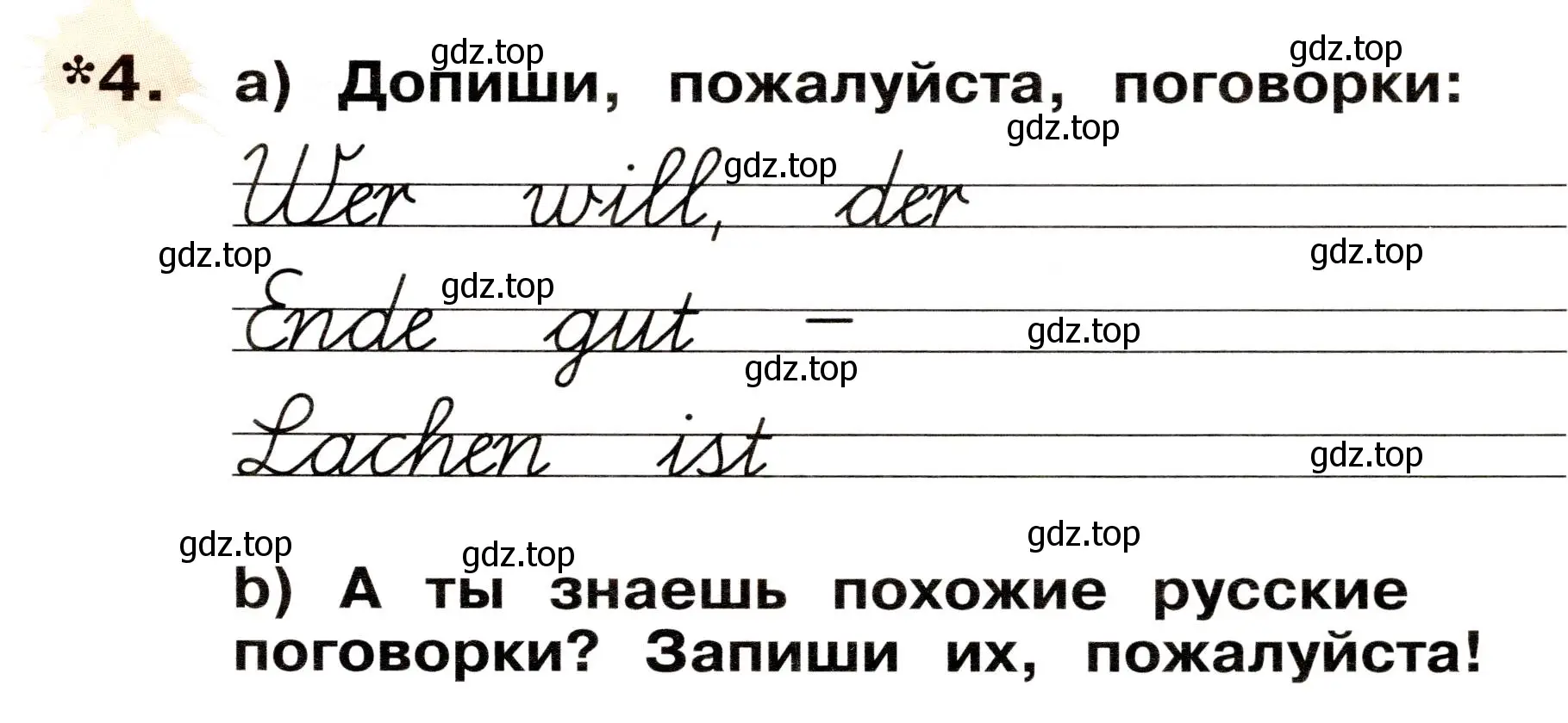 Условие номер 4 (страница 67) гдз по немецкому языку 2 класс Бим, Рыжова, рабочая тетрадь B часть