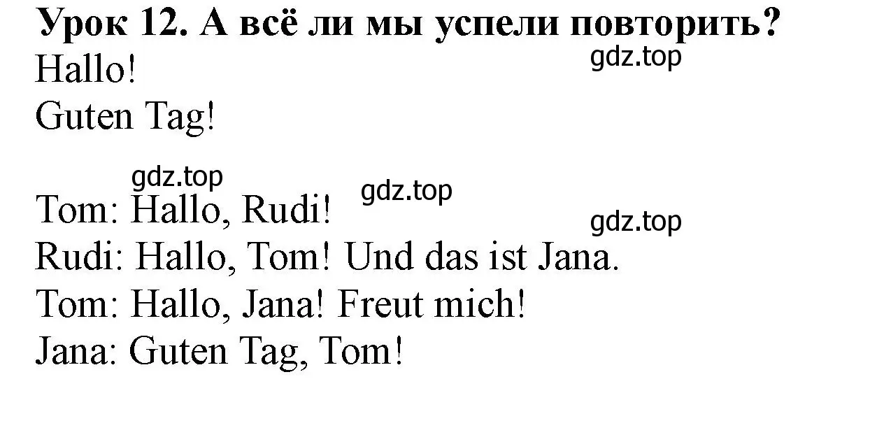 Решение номер 1 (страница 31) гдз по немецкому языку 2 класс Бим, Рыжова, рабочая тетрадь A часть