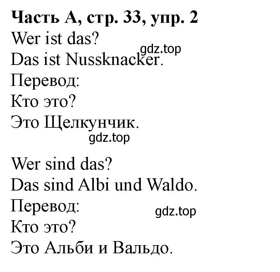 Решение номер 2 (страница 33) гдз по немецкому языку 2 класс Бим, Рыжова, рабочая тетрадь A часть