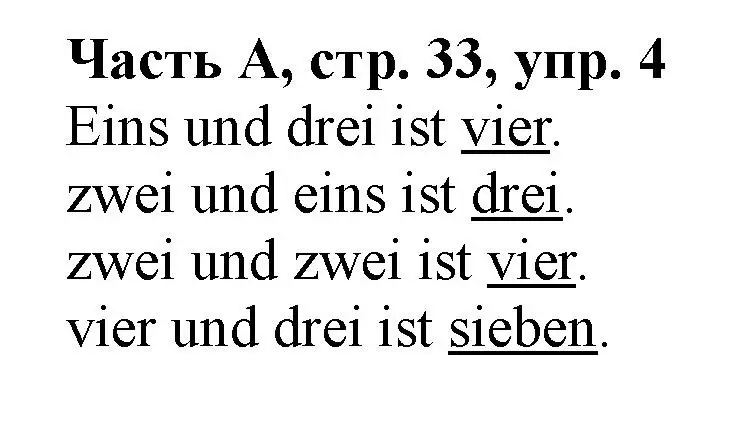 Решение номер 4 (страница 33) гдз по немецкому языку 2 класс Бим, Рыжова, рабочая тетрадь A часть