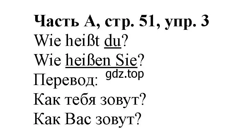 Решение номер 3 (страница 51) гдз по немецкому языку 2 класс Бим, Рыжова, рабочая тетрадь A часть