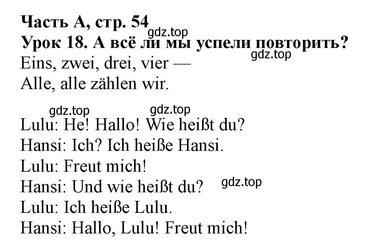 Решение номер 1 (страница 54) гдз по немецкому языку 2 класс Бим, Рыжова, рабочая тетрадь A часть