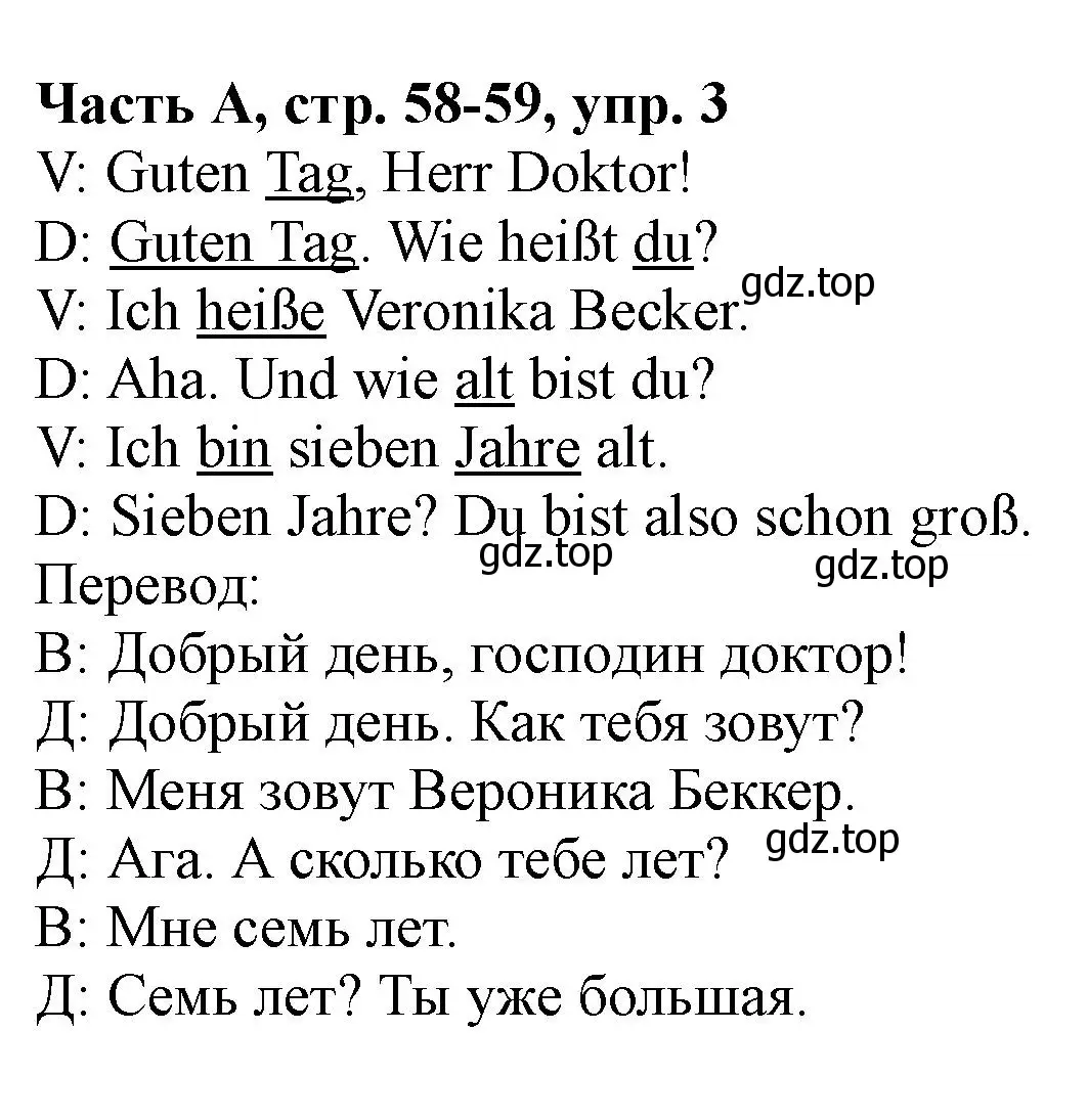 Решение номер 3 (страница 58) гдз по немецкому языку 2 класс Бим, Рыжова, рабочая тетрадь A часть