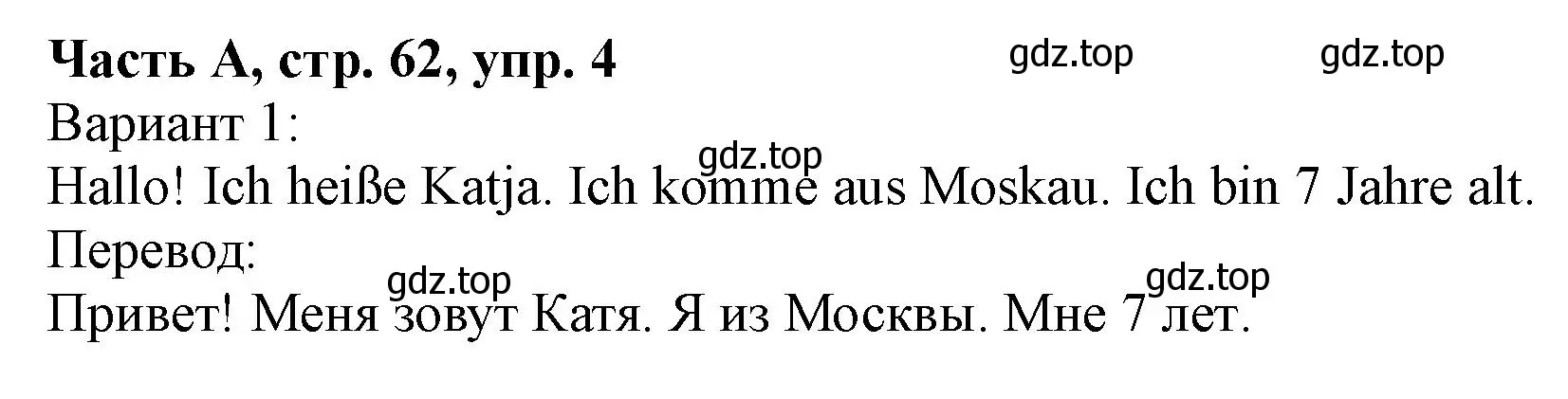 Решение номер 4 (страница 62) гдз по немецкому языку 2 класс Бим, Рыжова, рабочая тетрадь A часть