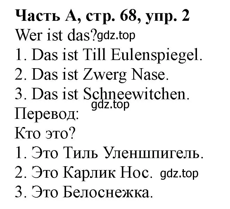 Решение номер 2 (страница 68) гдз по немецкому языку 2 класс Бим, Рыжова, рабочая тетрадь A часть