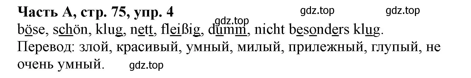 Решение номер 4 (страница 75) гдз по немецкому языку 2 класс Бим, Рыжова, рабочая тетрадь A часть