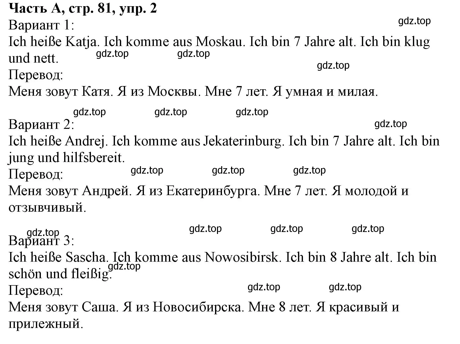 Решение номер 2 (страница 81) гдз по немецкому языку 2 класс Бим, Рыжова, рабочая тетрадь A часть